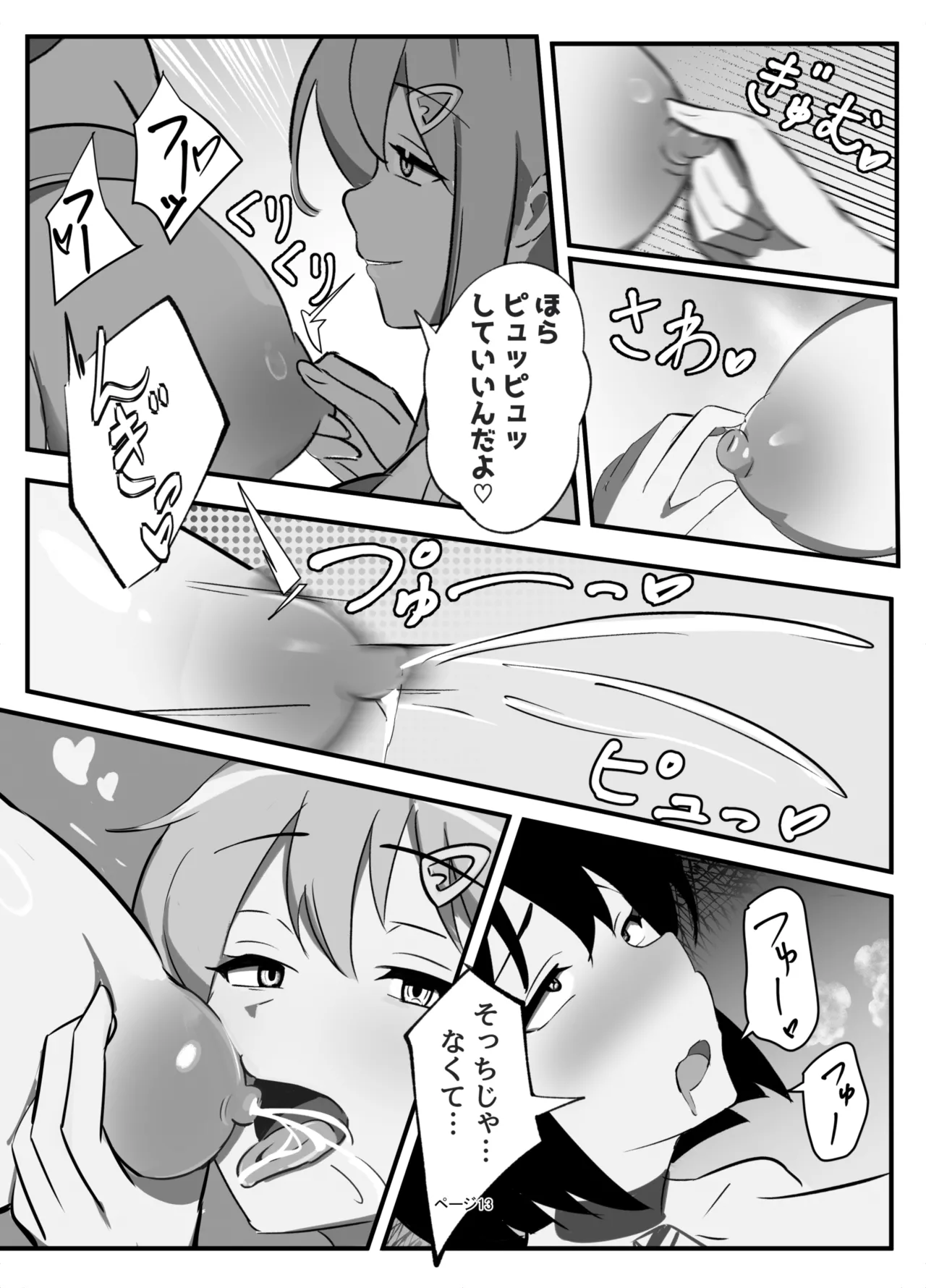 ふたなりミルクファーム Page.13