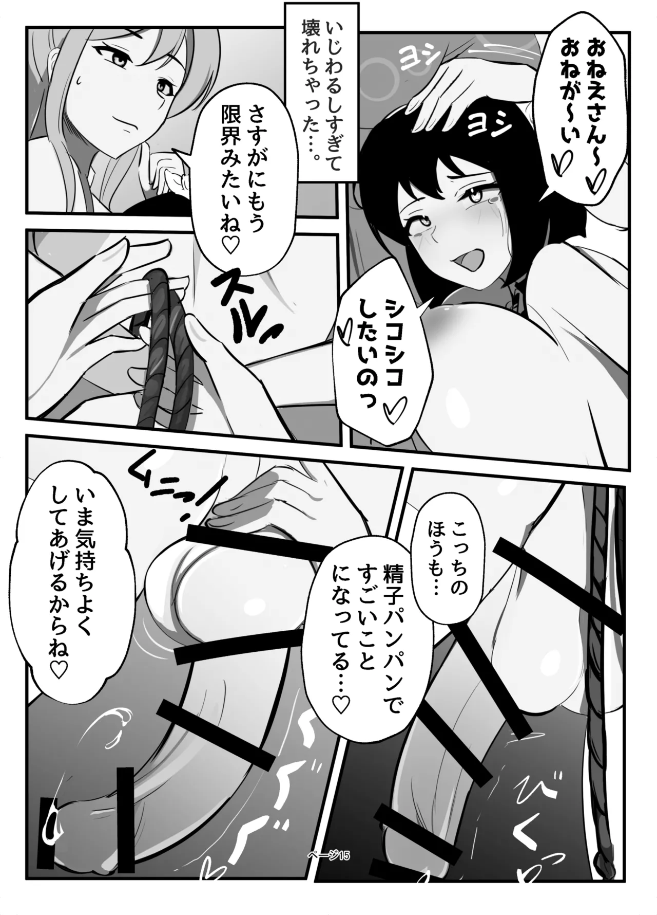 ふたなりミルクファーム Page.15