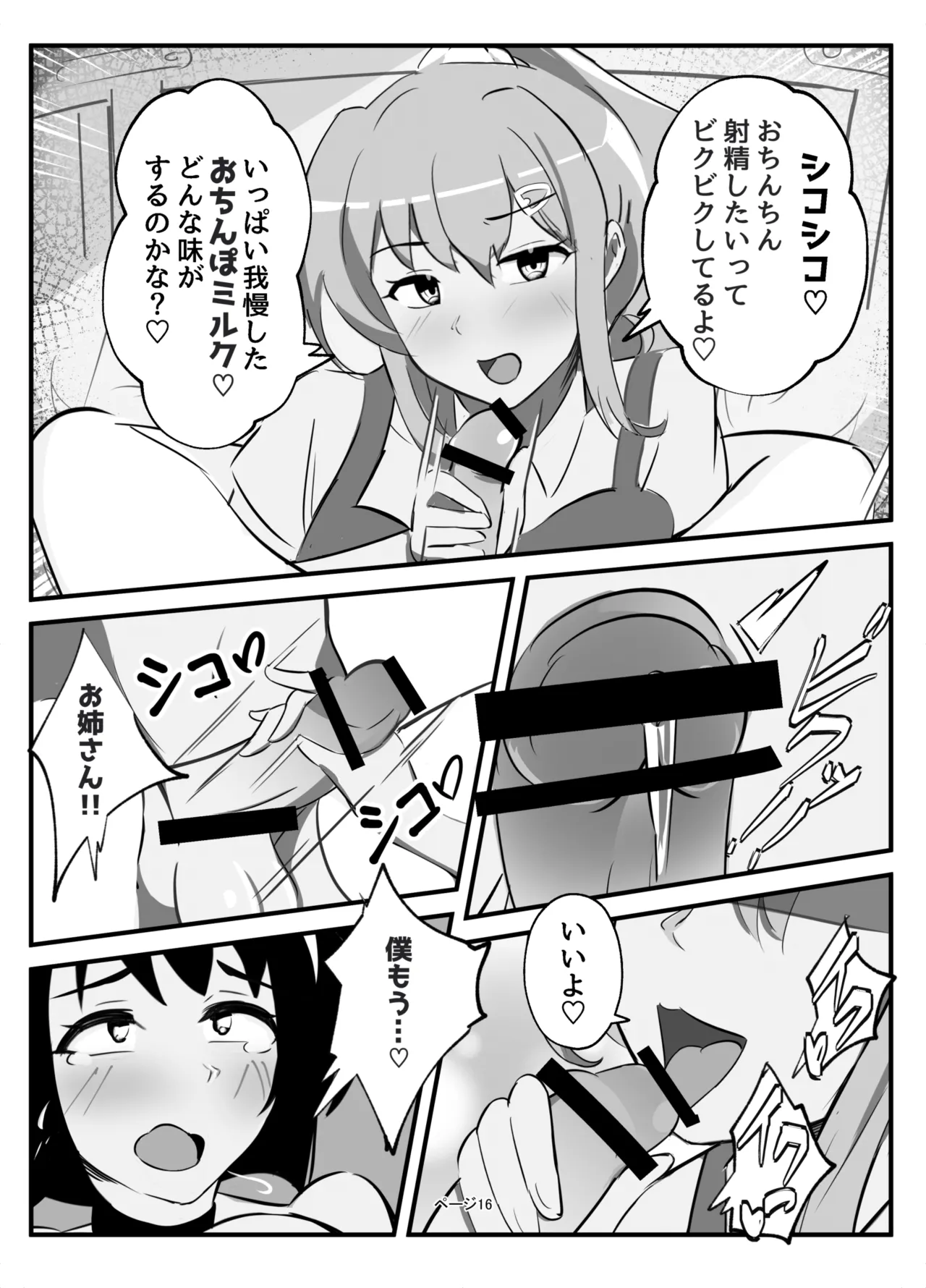 ふたなりミルクファーム Page.16