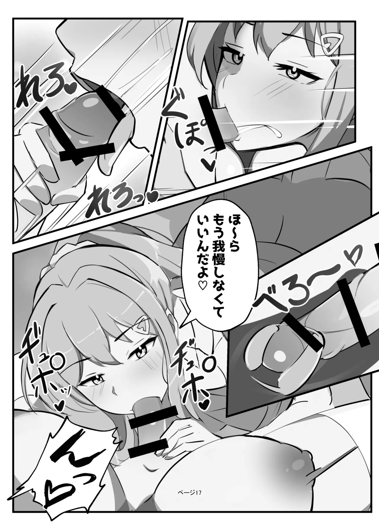 ふたなりミルクファーム Page.17