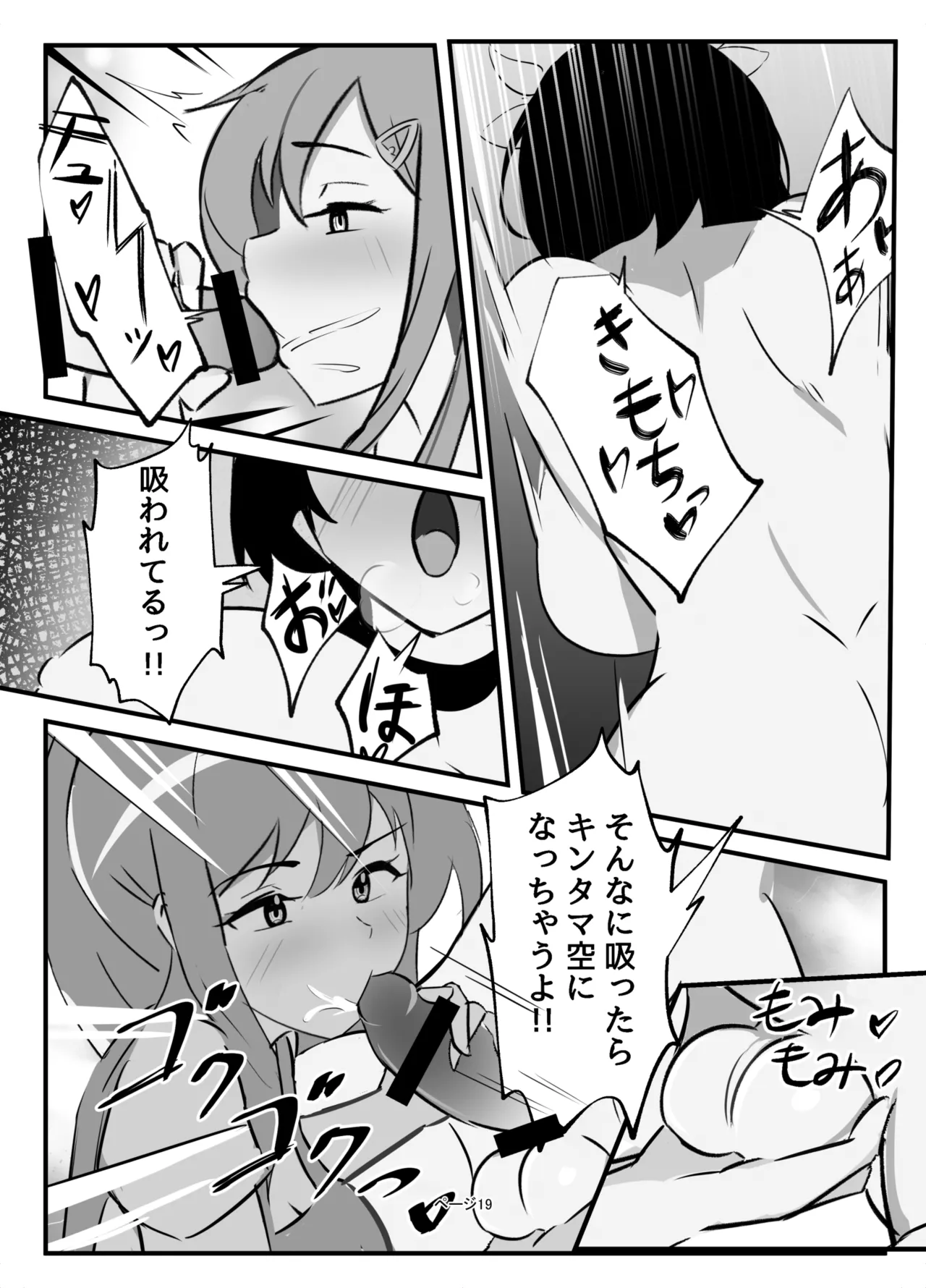 ふたなりミルクファーム Page.19