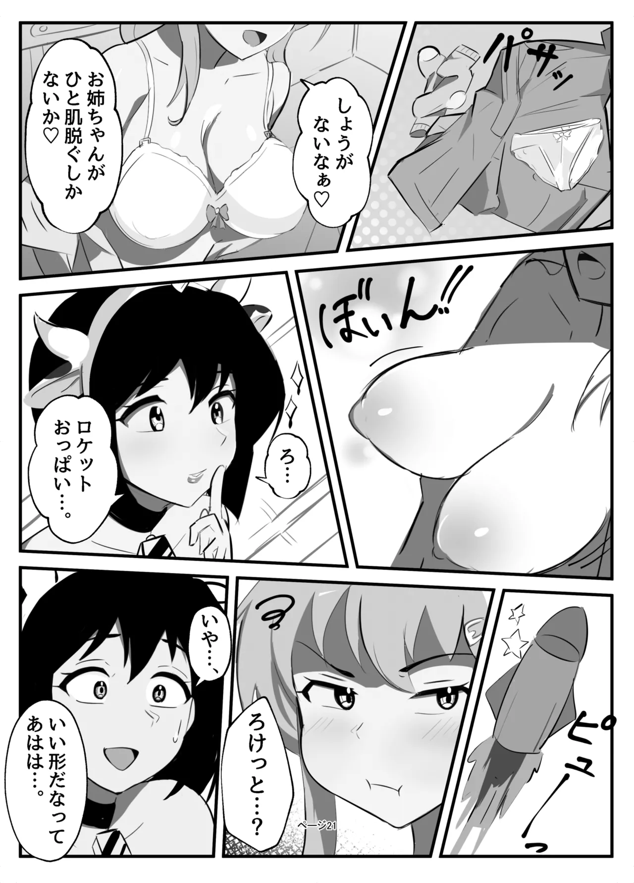 ふたなりミルクファーム Page.21
