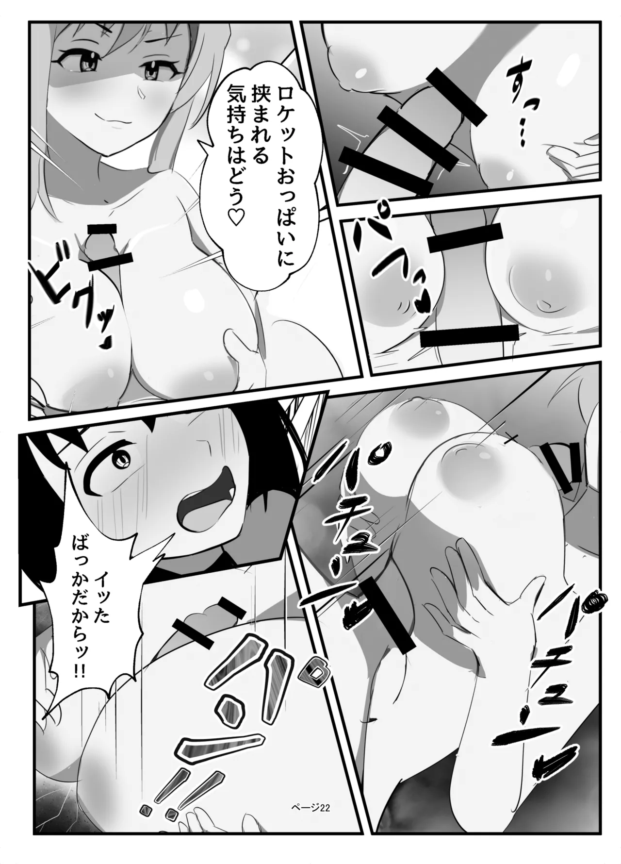 ふたなりミルクファーム Page.22