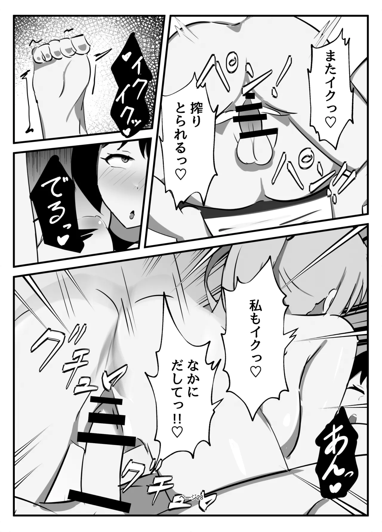 ふたなりミルクファーム Page.28