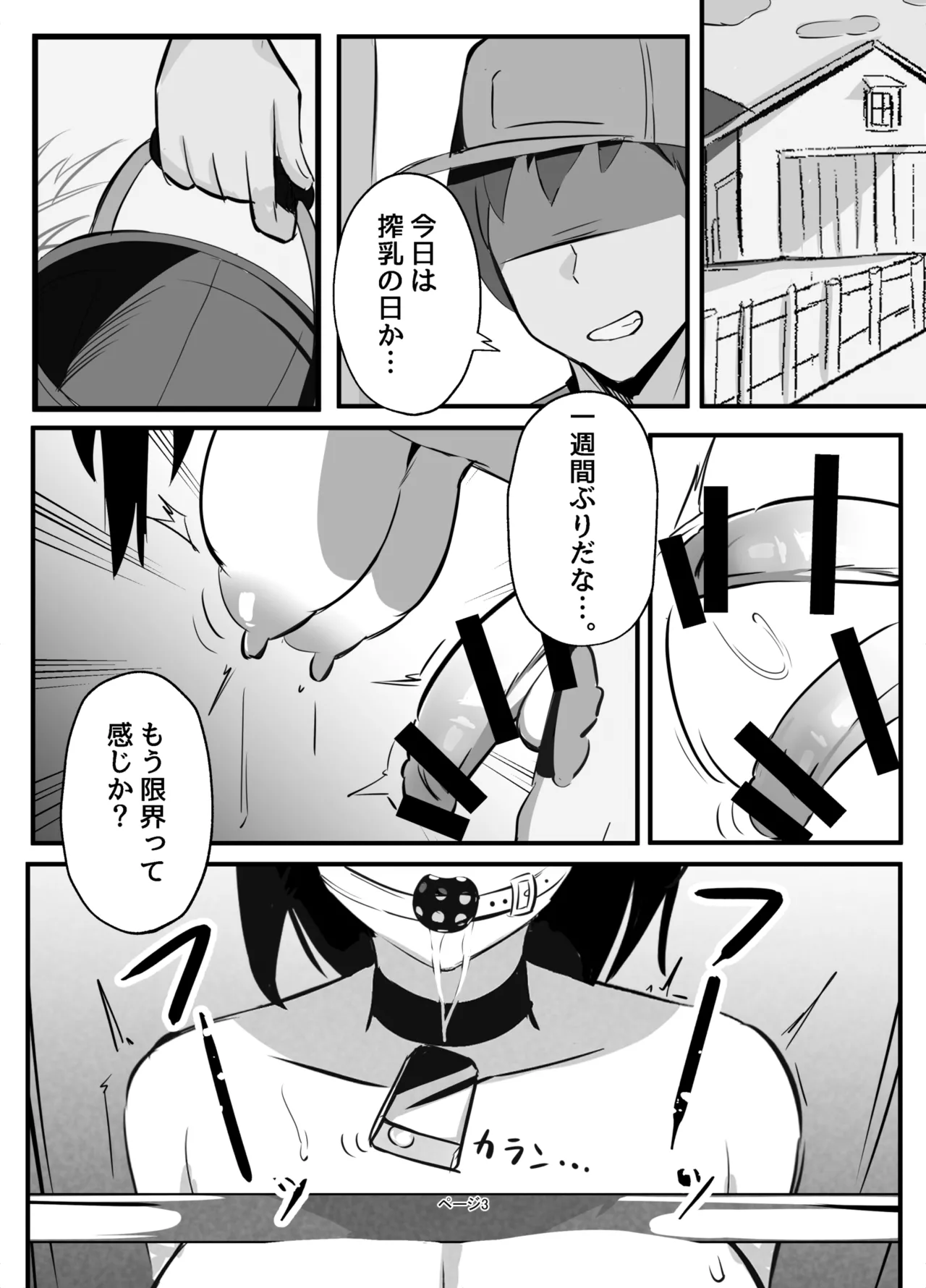 ふたなりミルクファーム Page.3