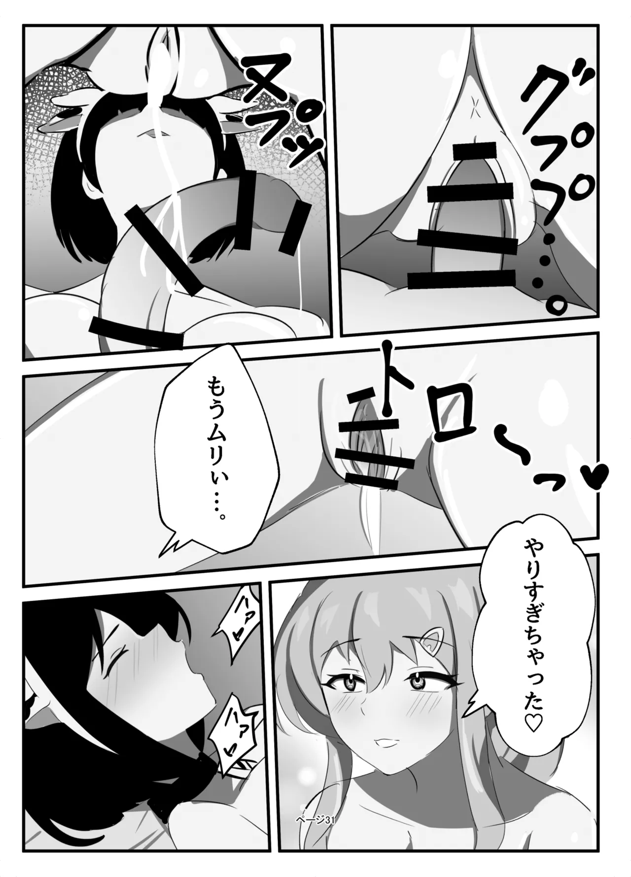 ふたなりミルクファーム Page.31
