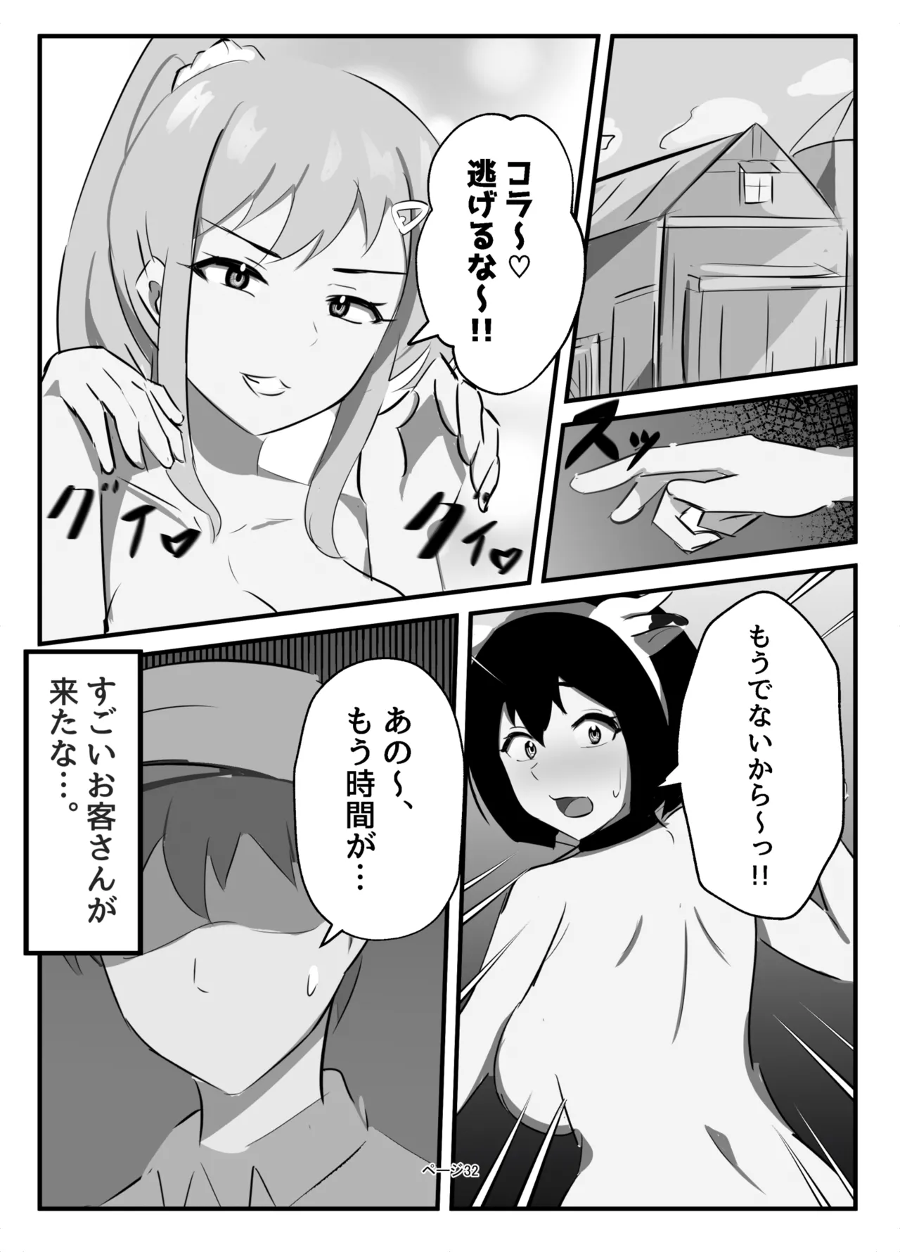 ふたなりミルクファーム Page.32