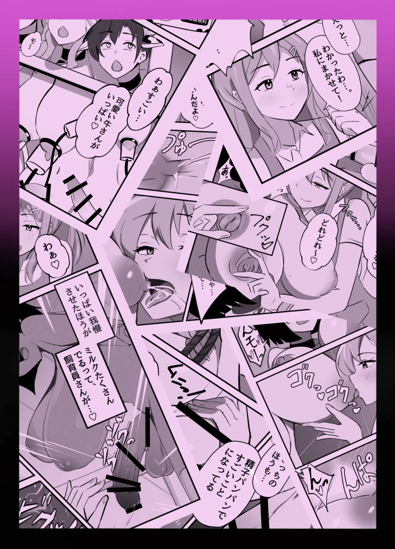 ふたなりミルクファーム Page.34