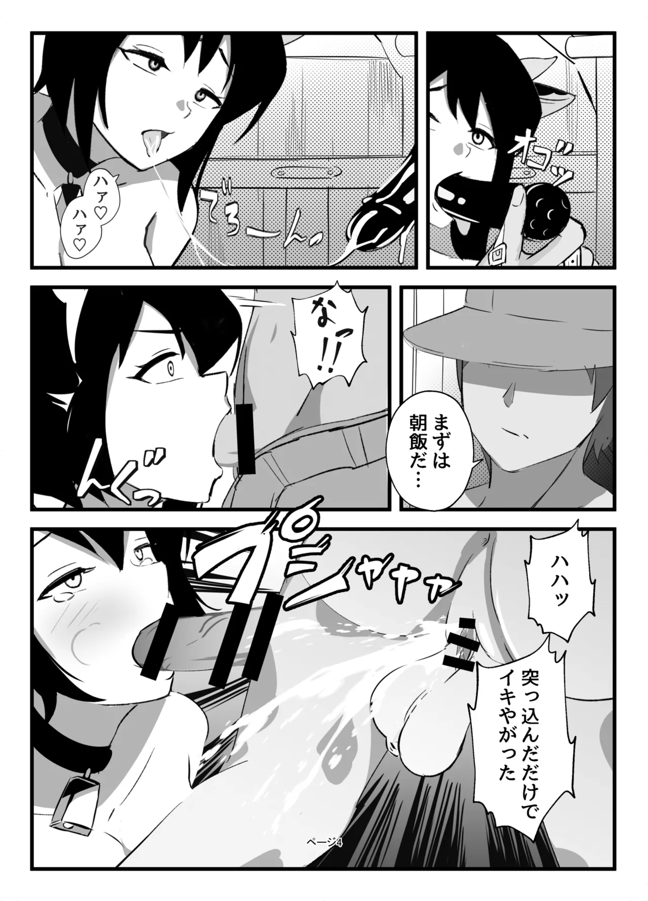 ふたなりミルクファーム Page.4
