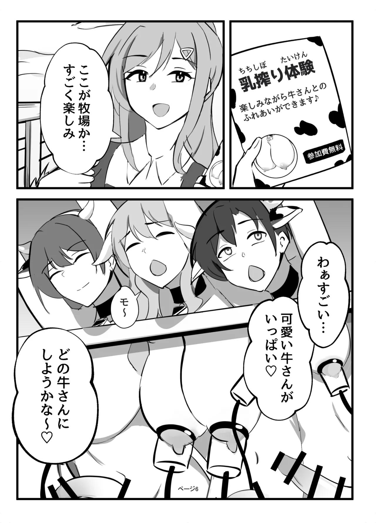 ふたなりミルクファーム Page.6