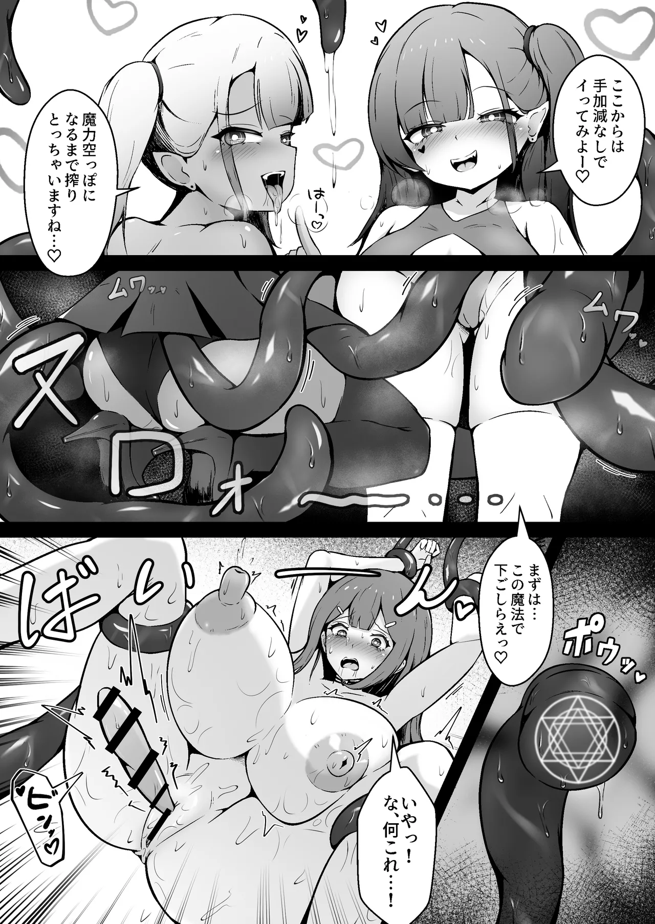 限界OL 触手娘にトかされて Page.15