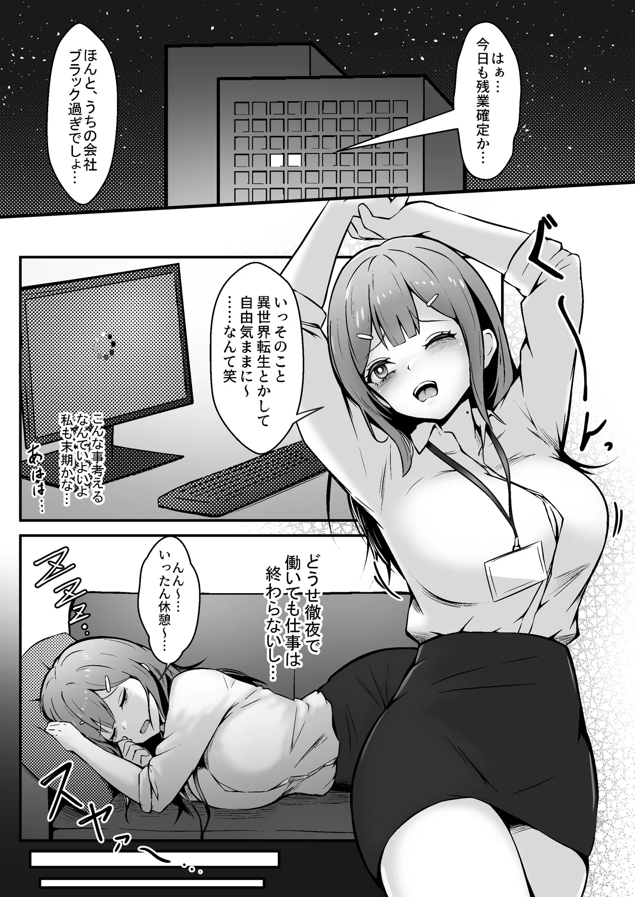 限界OL 触手娘にトかされて Page.2