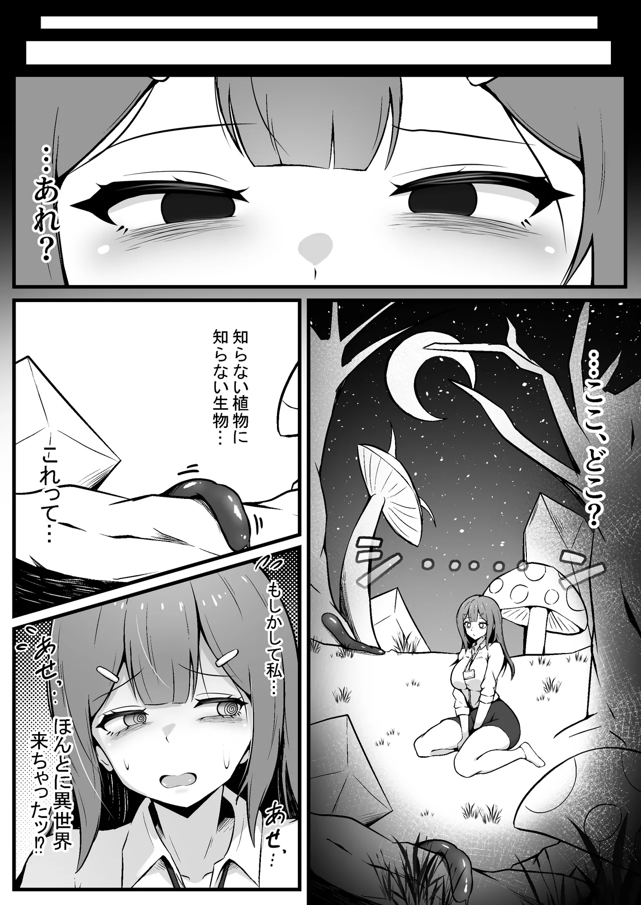 限界OL 触手娘にトかされて Page.3