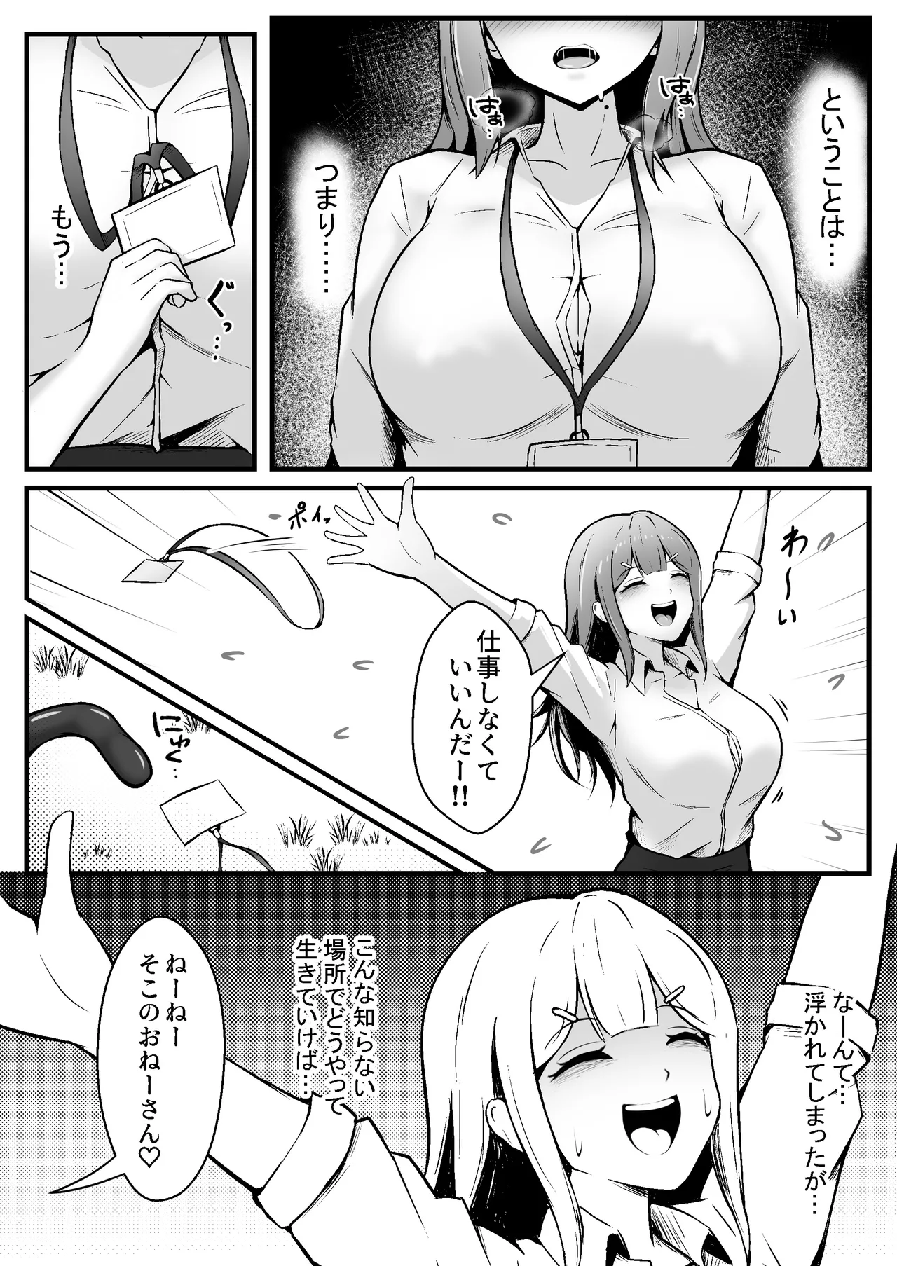 限界OL 触手娘にトかされて Page.4