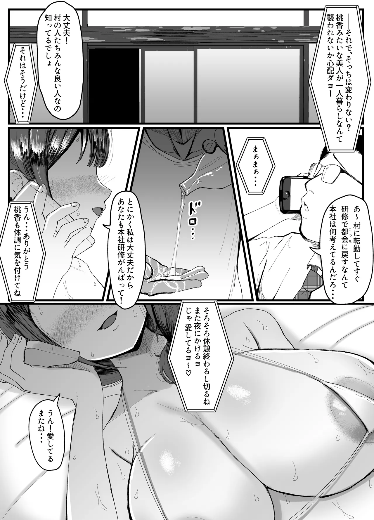 [JUNNク堂] 流されやすい人妻(32)が因習村で巫女に祭り上げられちんぽ堕ちする話2 Page.2