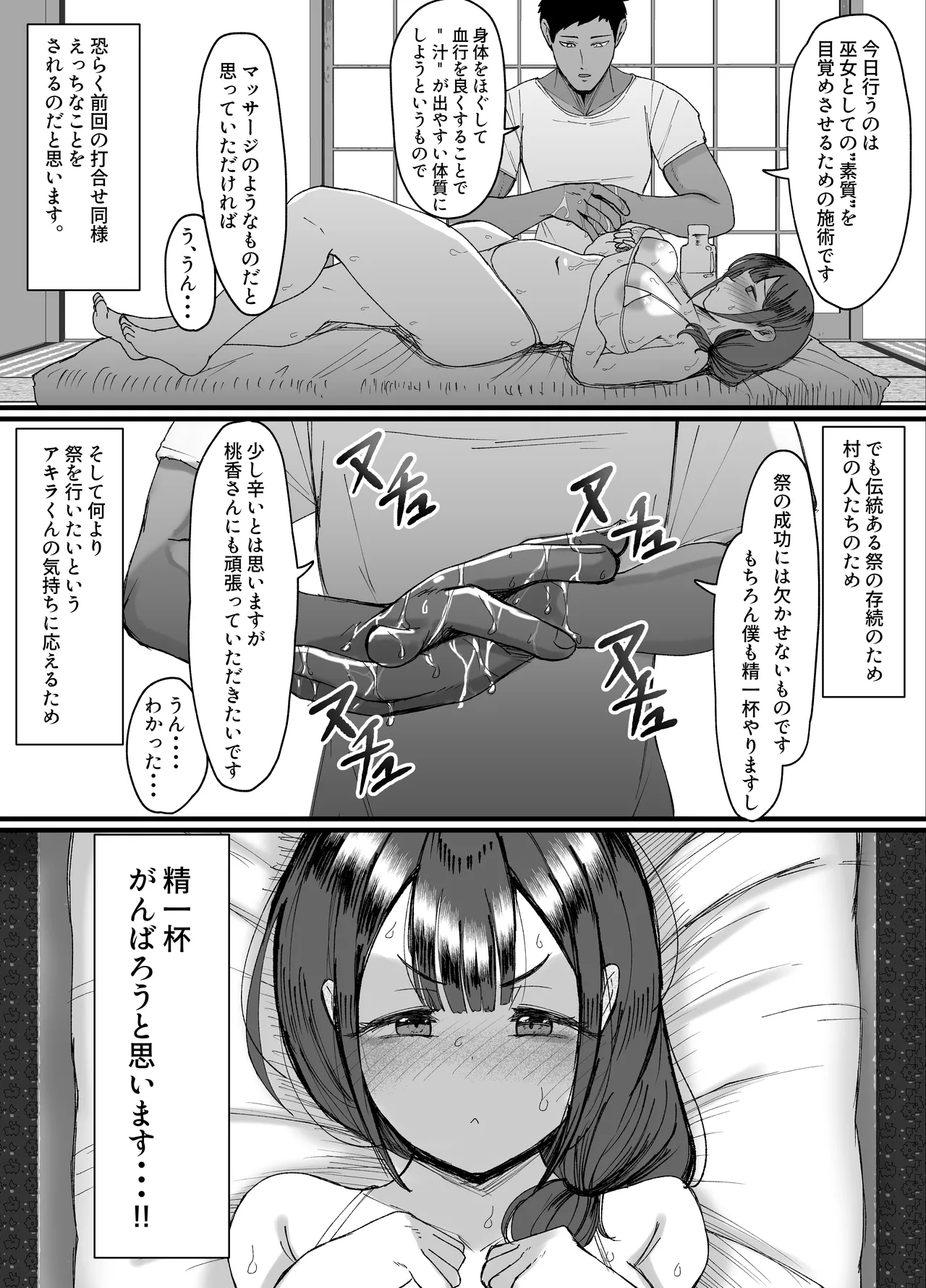 [JUNNク堂] 流されやすい人妻(32)が因習村で巫女に祭り上げられちんぽ堕ちする話2 Page.4
