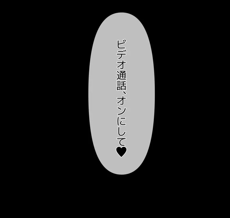 愛妻と脳にやさしい(?)寝取らせプレイ Page.104
