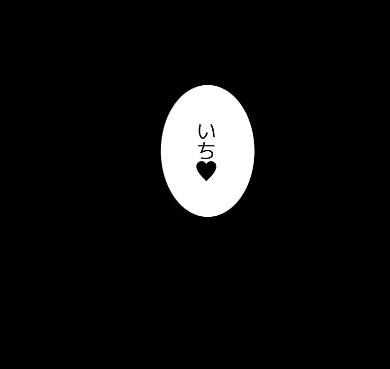 愛妻と脳にやさしい(?)寝取らせプレイ Page.236