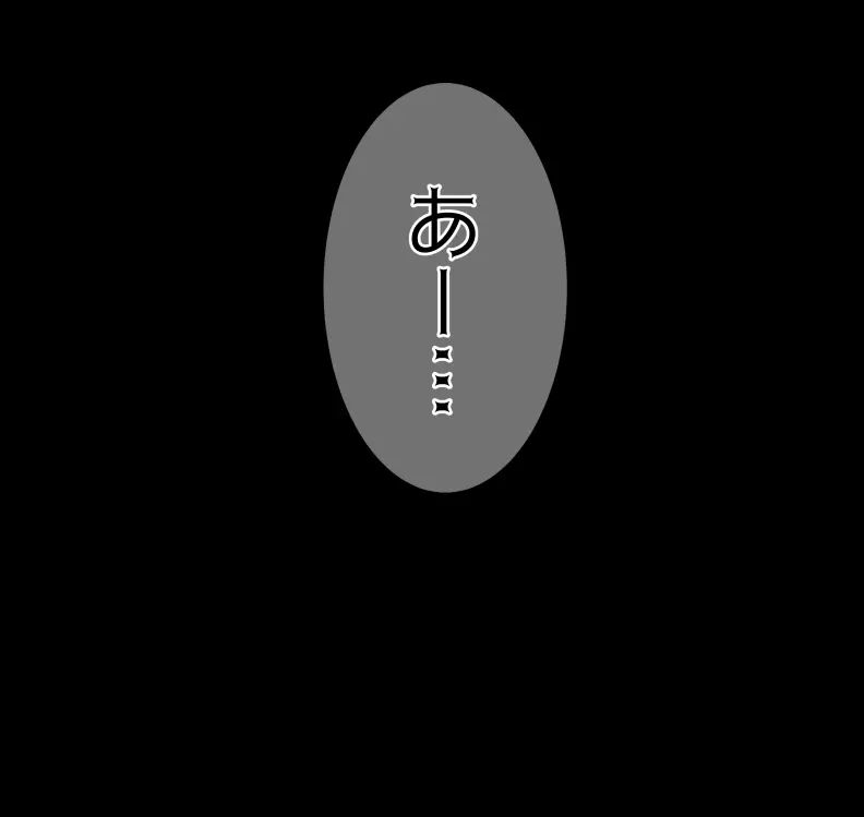 愛妻と脳にやさしい(?)寝取らせプレイ Page.237