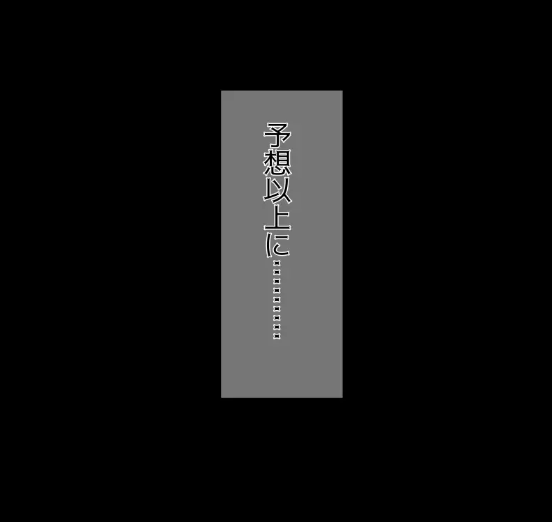 愛妻と脳にやさしい(?)寝取らせプレイ Page.256