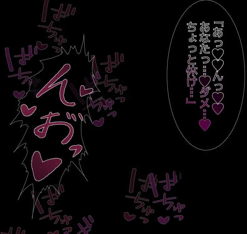 愛妻と脳にやさしい(?)寝取らせプレイ Page.347