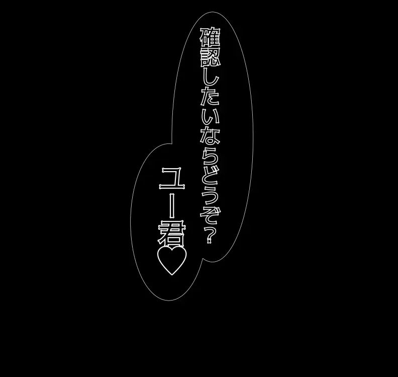 愛妻と脳にやさしい(?)寝取らせプレイ Page.361