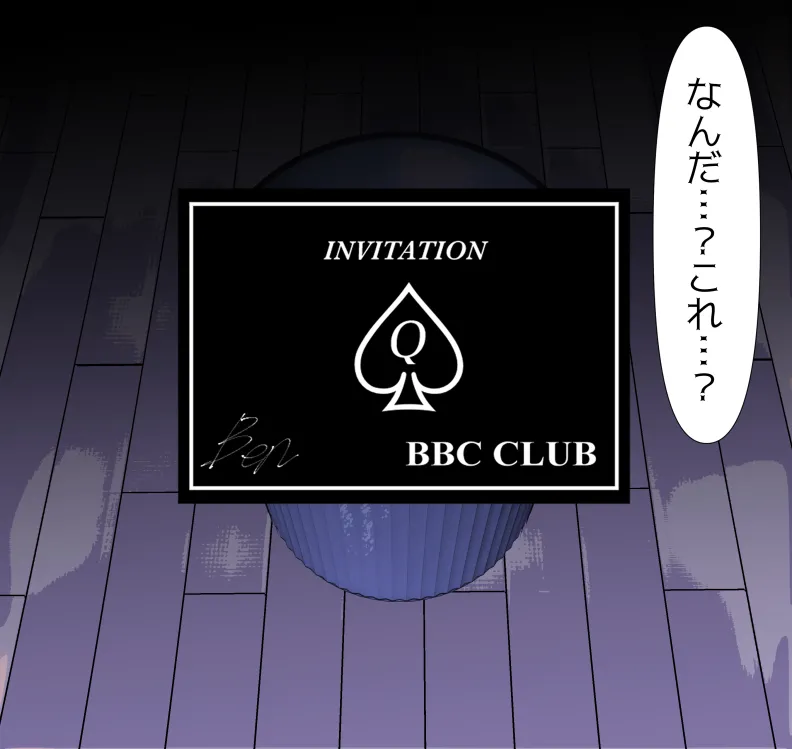 愛妻と脳にやさしい(?)寝取らせプレイ Page.39