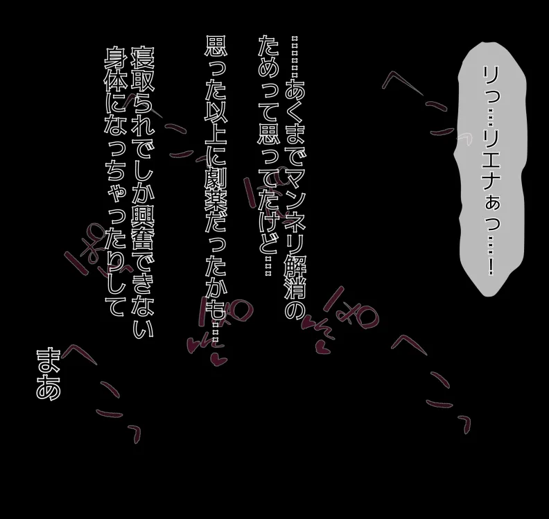 愛妻と脳にやさしい(?)寝取らせプレイ Page.410