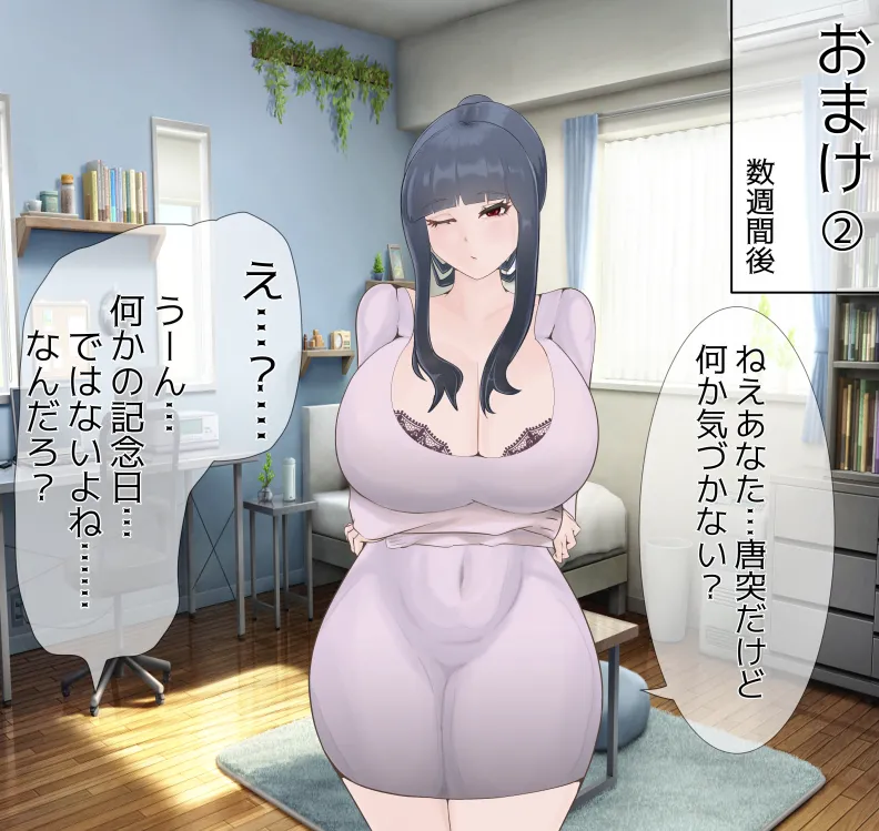 愛妻と脳にやさしい(?)寝取らせプレイ Page.430