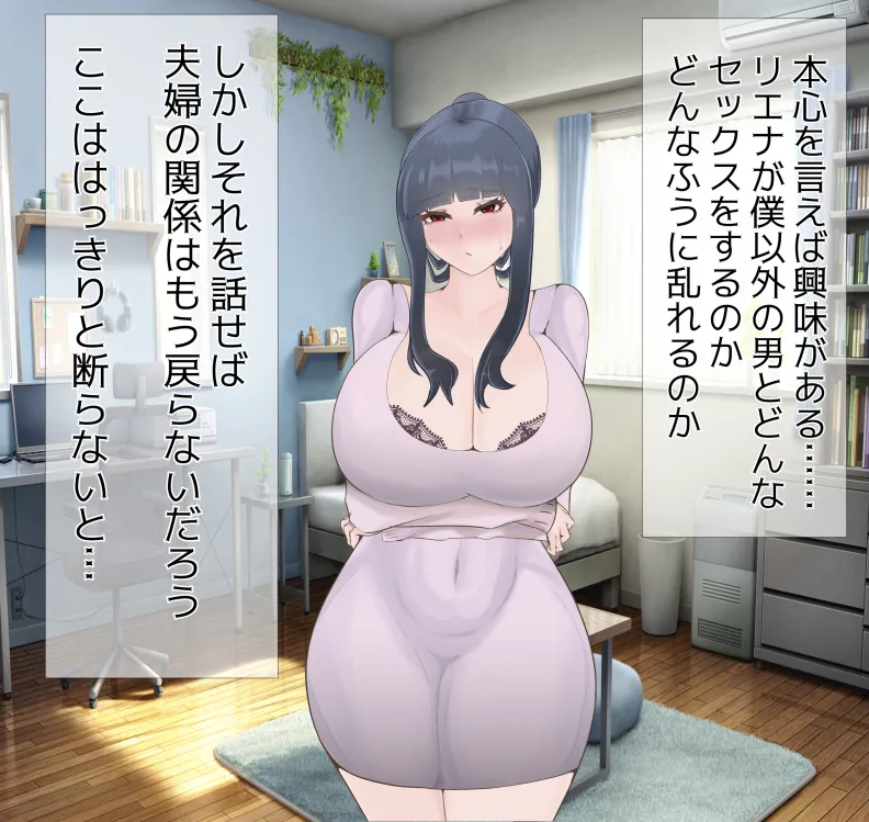 愛妻と脳にやさしい(?)寝取らせプレイ Page.83