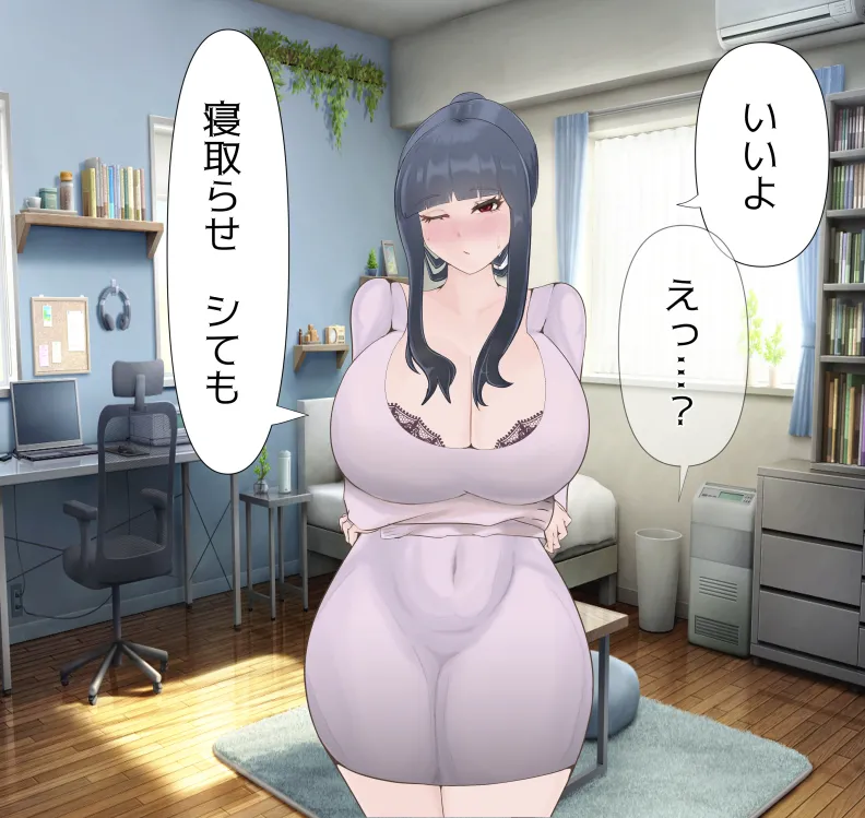 愛妻と脳にやさしい(?)寝取らせプレイ Page.86
