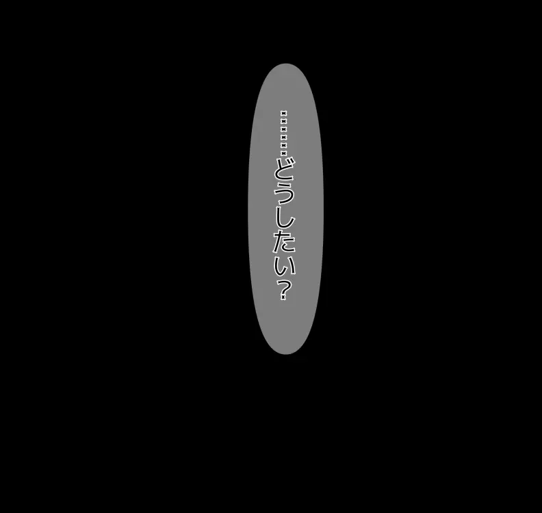 愛妻と脳にやさしい(?)寝取らせプレイ Page.89