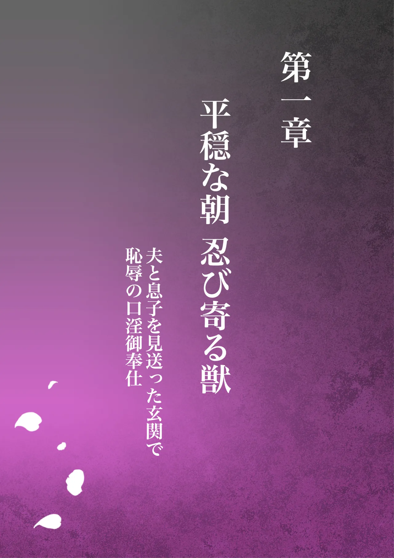 あこがれの叔母を寝取る2 家族を見送った玄関で牝堕ち羞恥プレイ Page.12