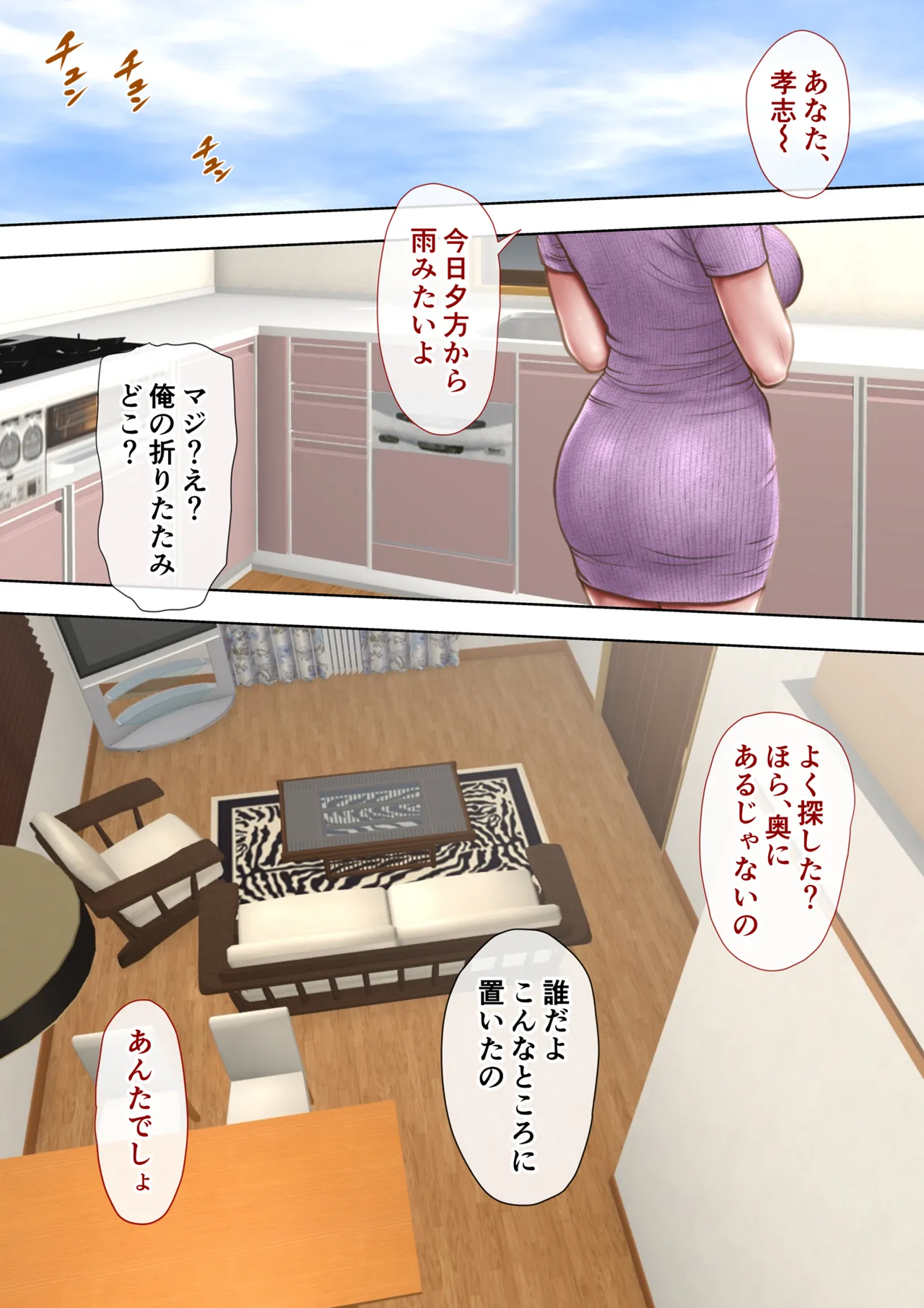 あこがれの叔母を寝取る2 家族を見送った玄関で牝堕ち羞恥プレイ Page.13