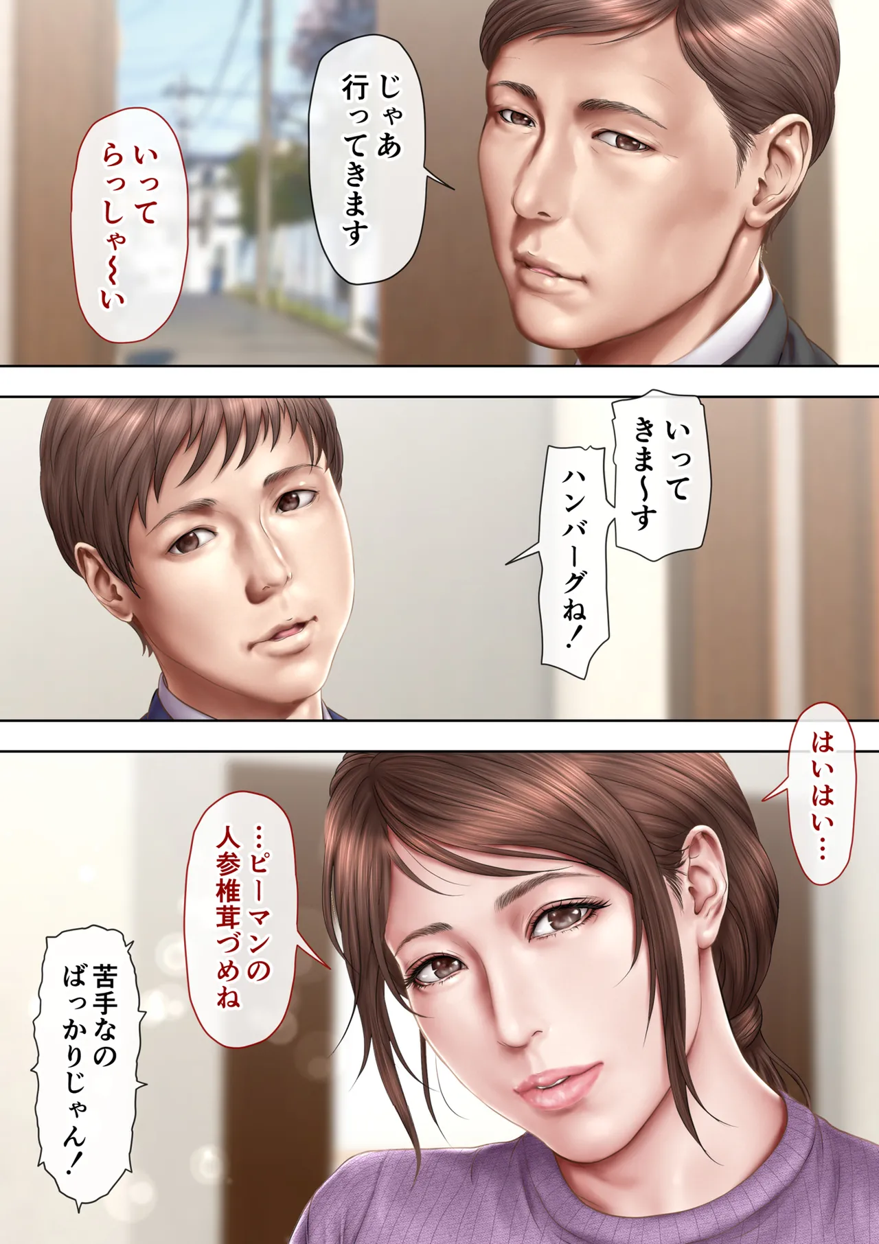 あこがれの叔母を寝取る2 家族を見送った玄関で牝堕ち羞恥プレイ Page.15