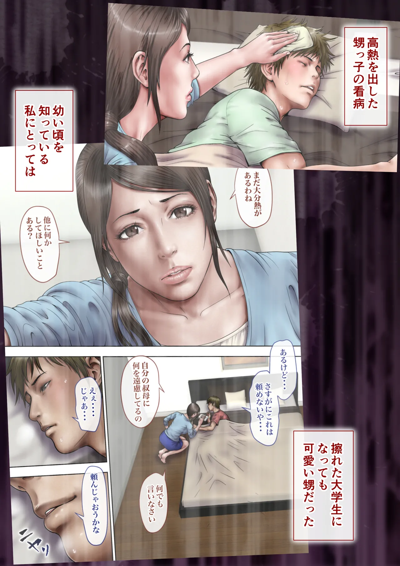 あこがれの叔母を寝取る2 家族を見送った玄関で牝堕ち羞恥プレイ Page.2