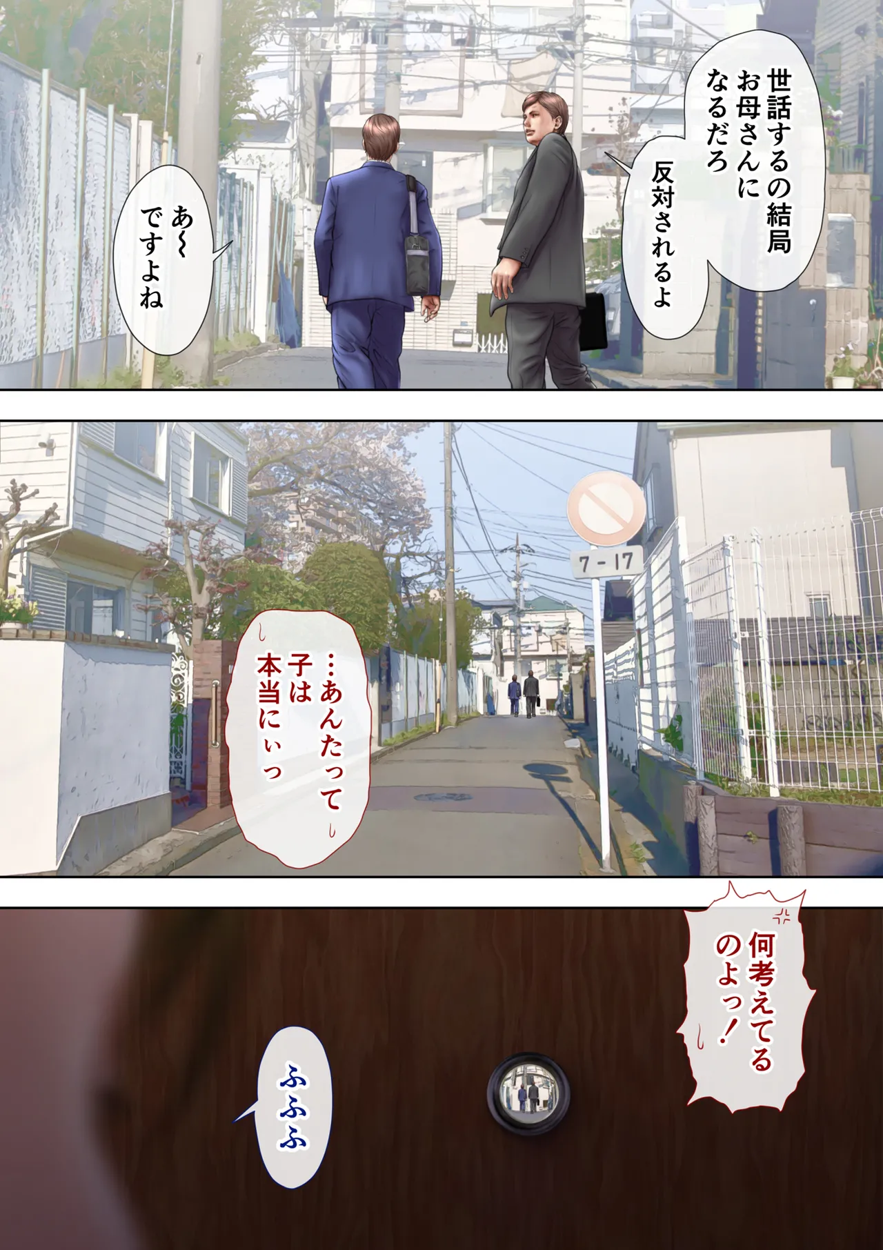 あこがれの叔母を寝取る2 家族を見送った玄関で牝堕ち羞恥プレイ Page.23