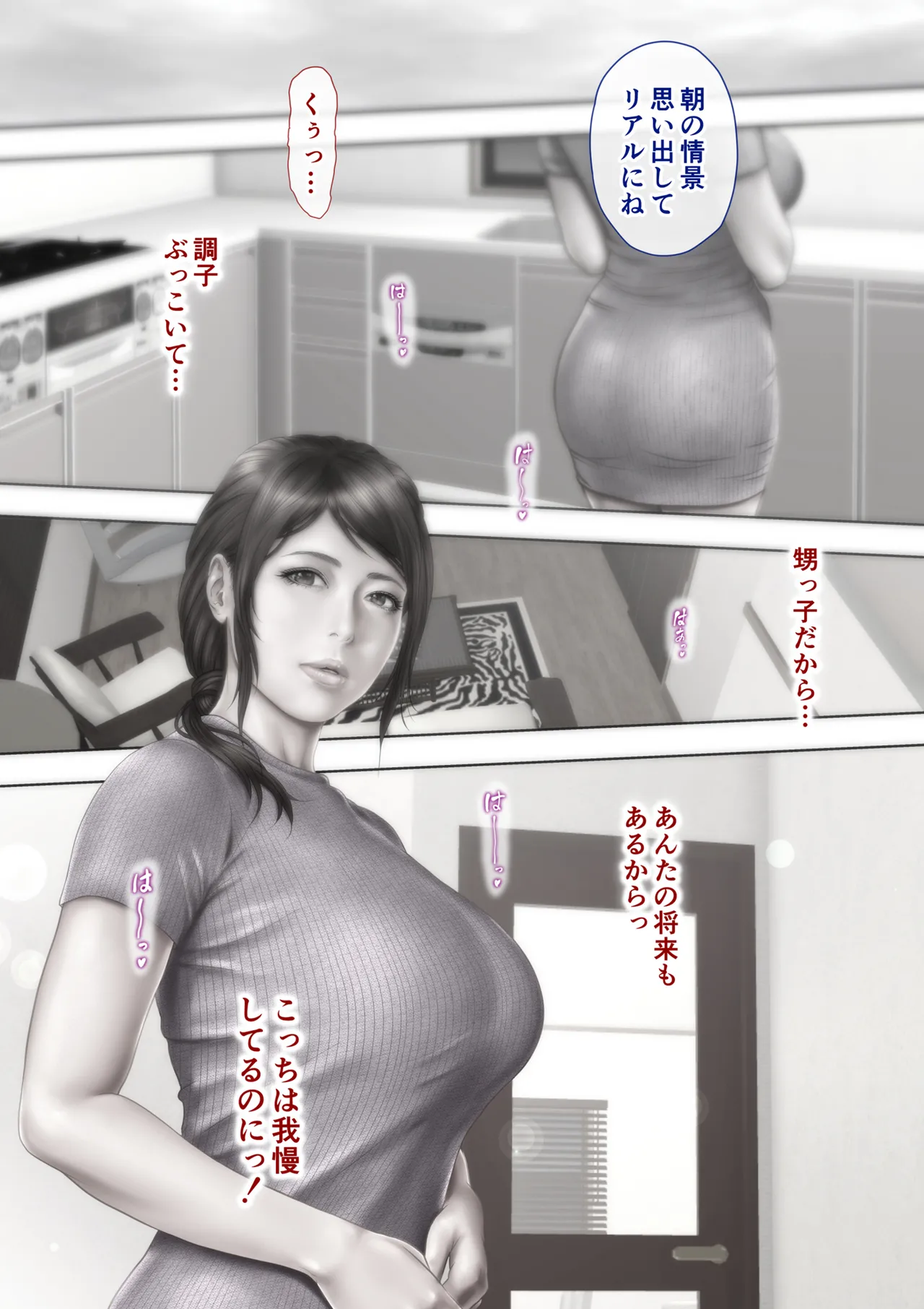 あこがれの叔母を寝取る2 家族を見送った玄関で牝堕ち羞恥プレイ Page.67