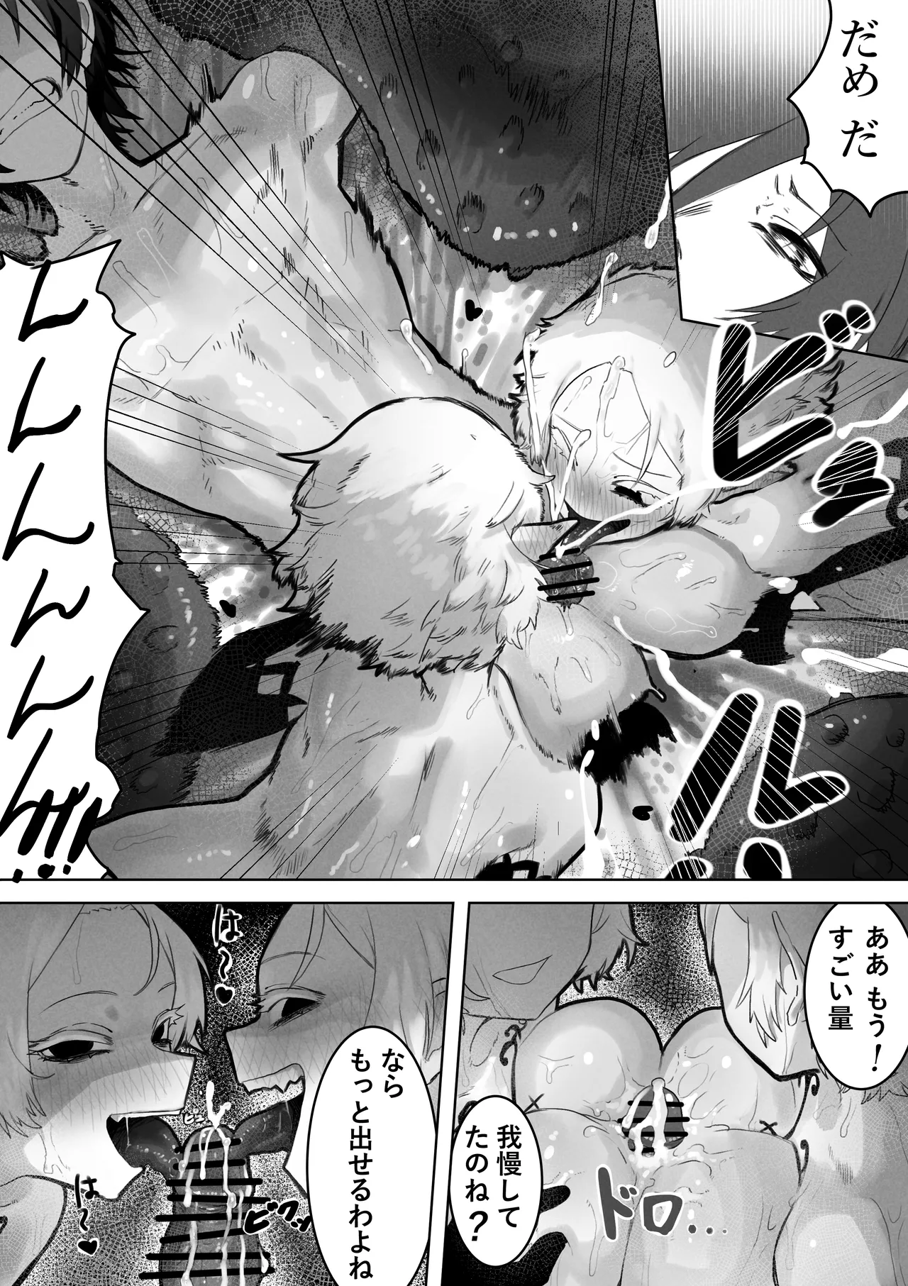とある冒険者の分裂日常 Page.11