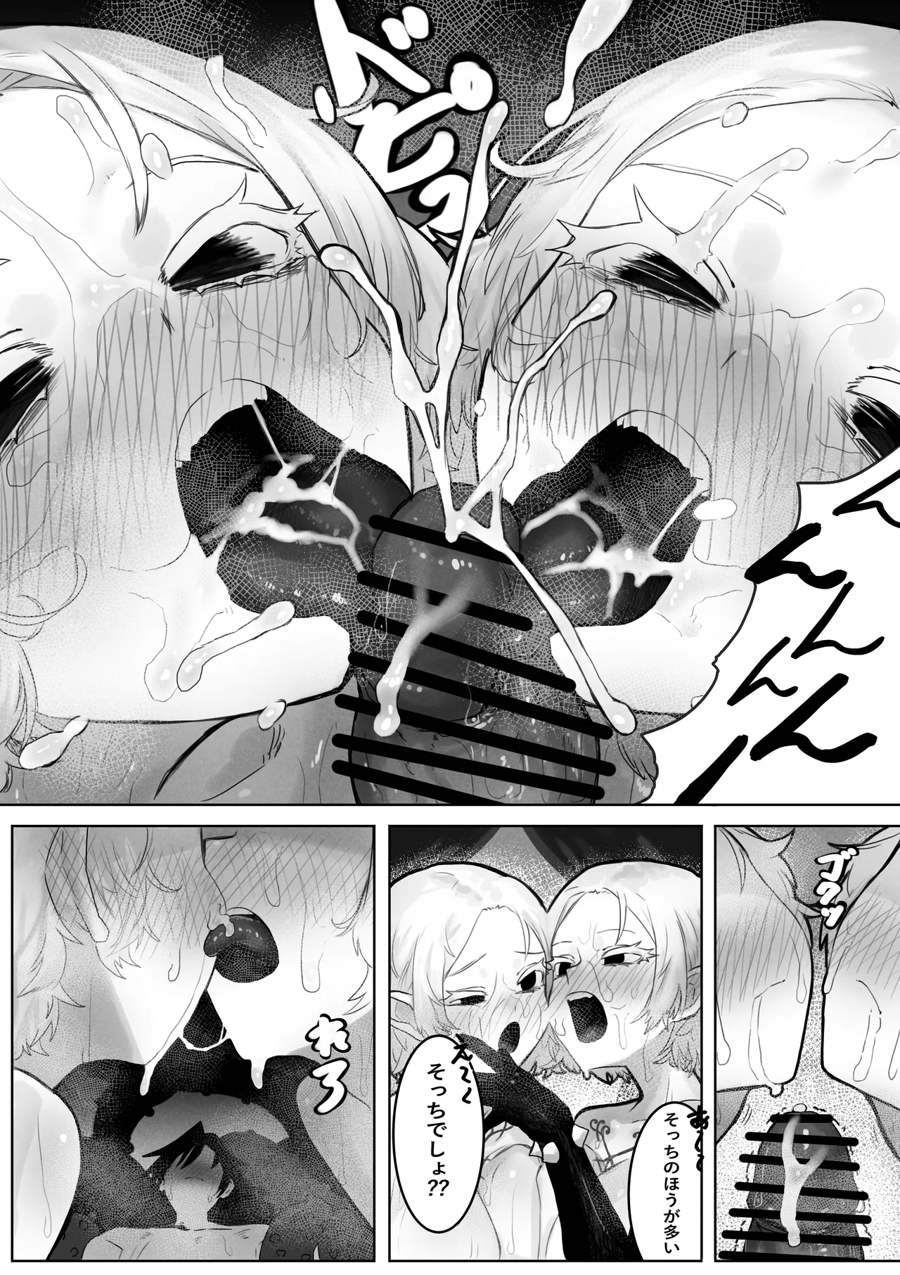 とある冒険者の分裂日常 Page.13