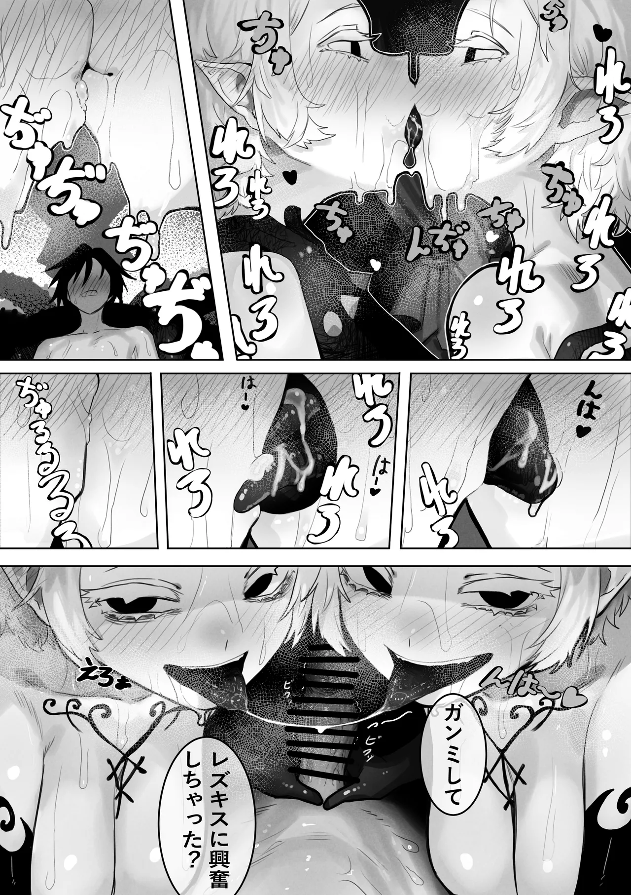 とある冒険者の分裂日常 Page.14