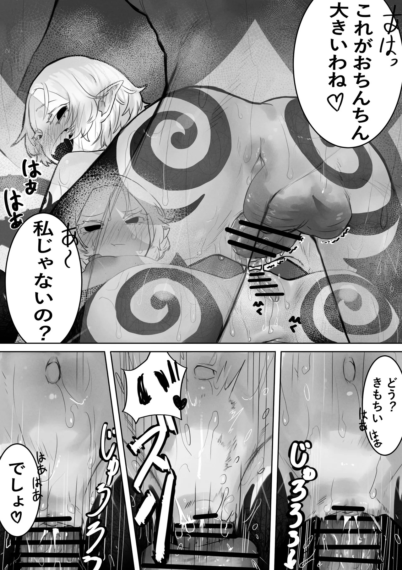 とある冒険者の分裂日常 Page.16