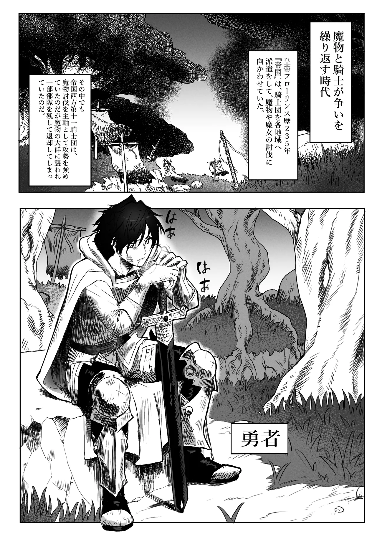 とある冒険者の分裂日常 Page.2