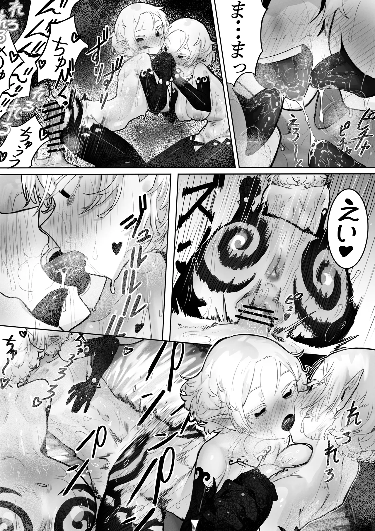 とある冒険者の分裂日常 Page.22
