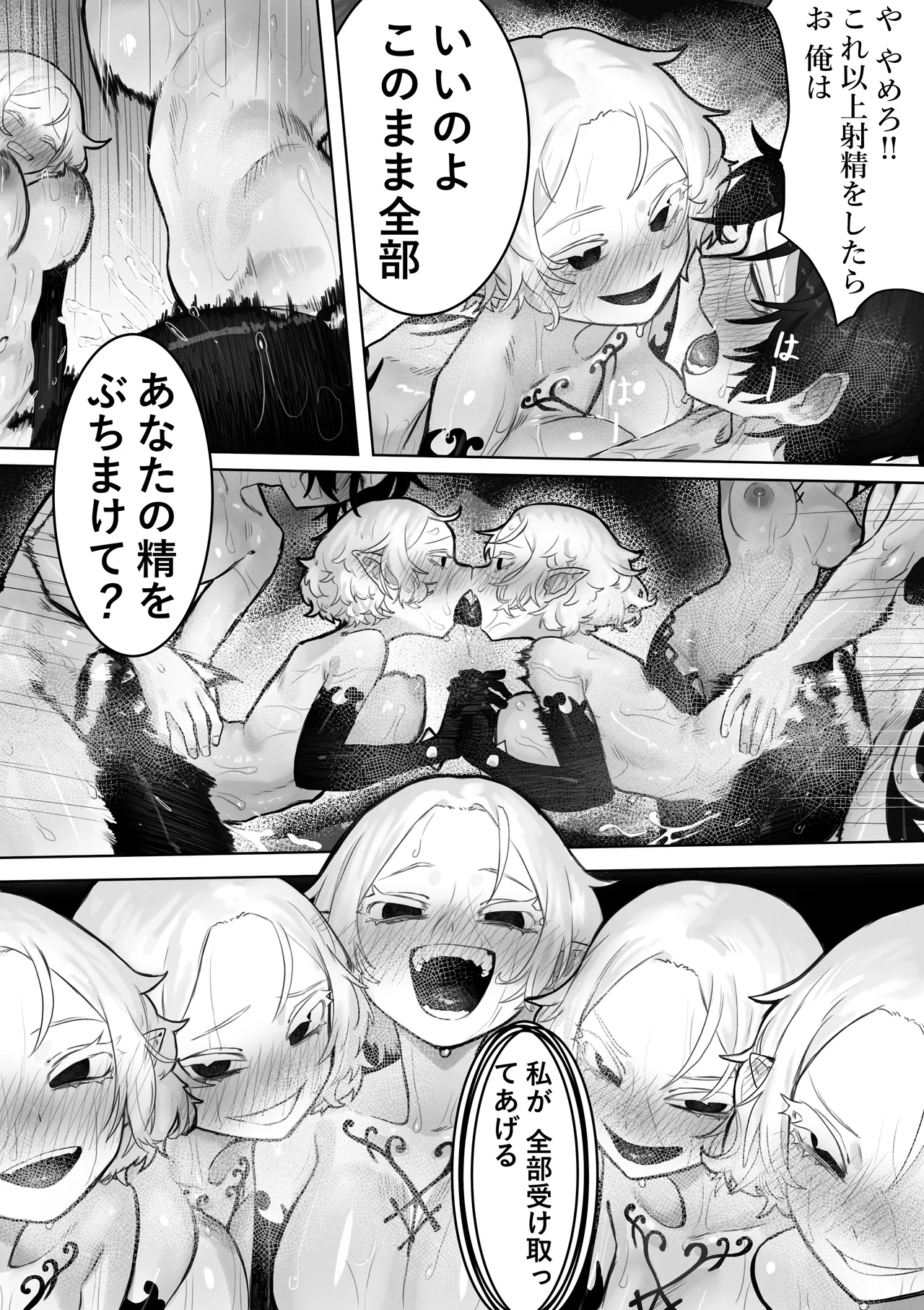 とある冒険者の分裂日常 Page.26