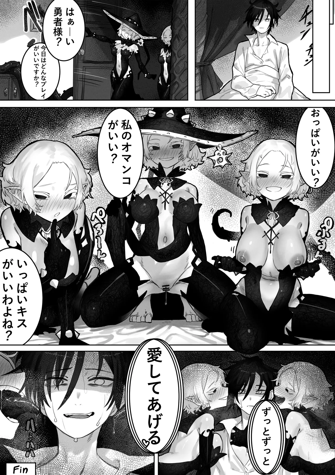 とある冒険者の分裂日常 Page.28
