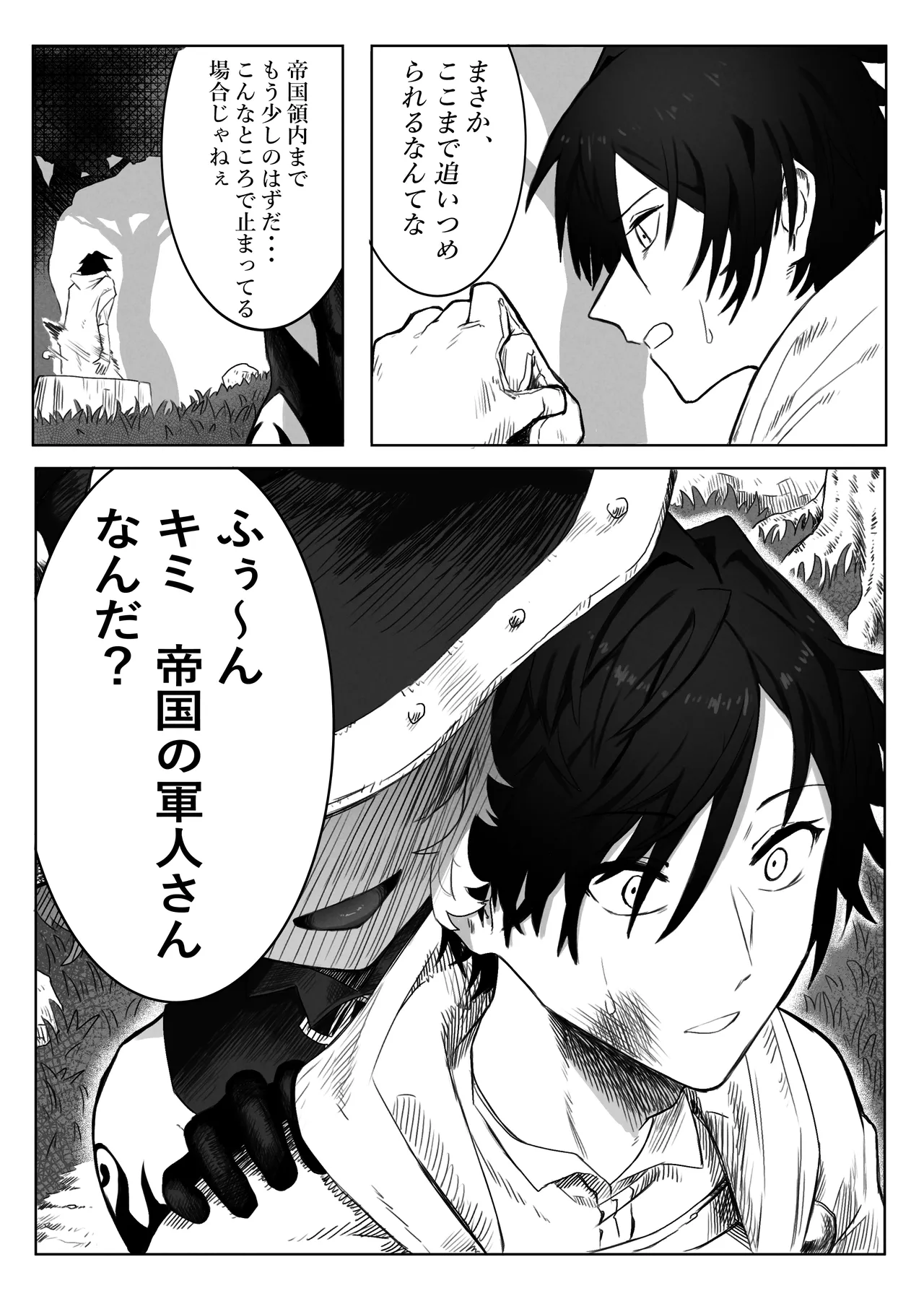 とある冒険者の分裂日常 Page.3