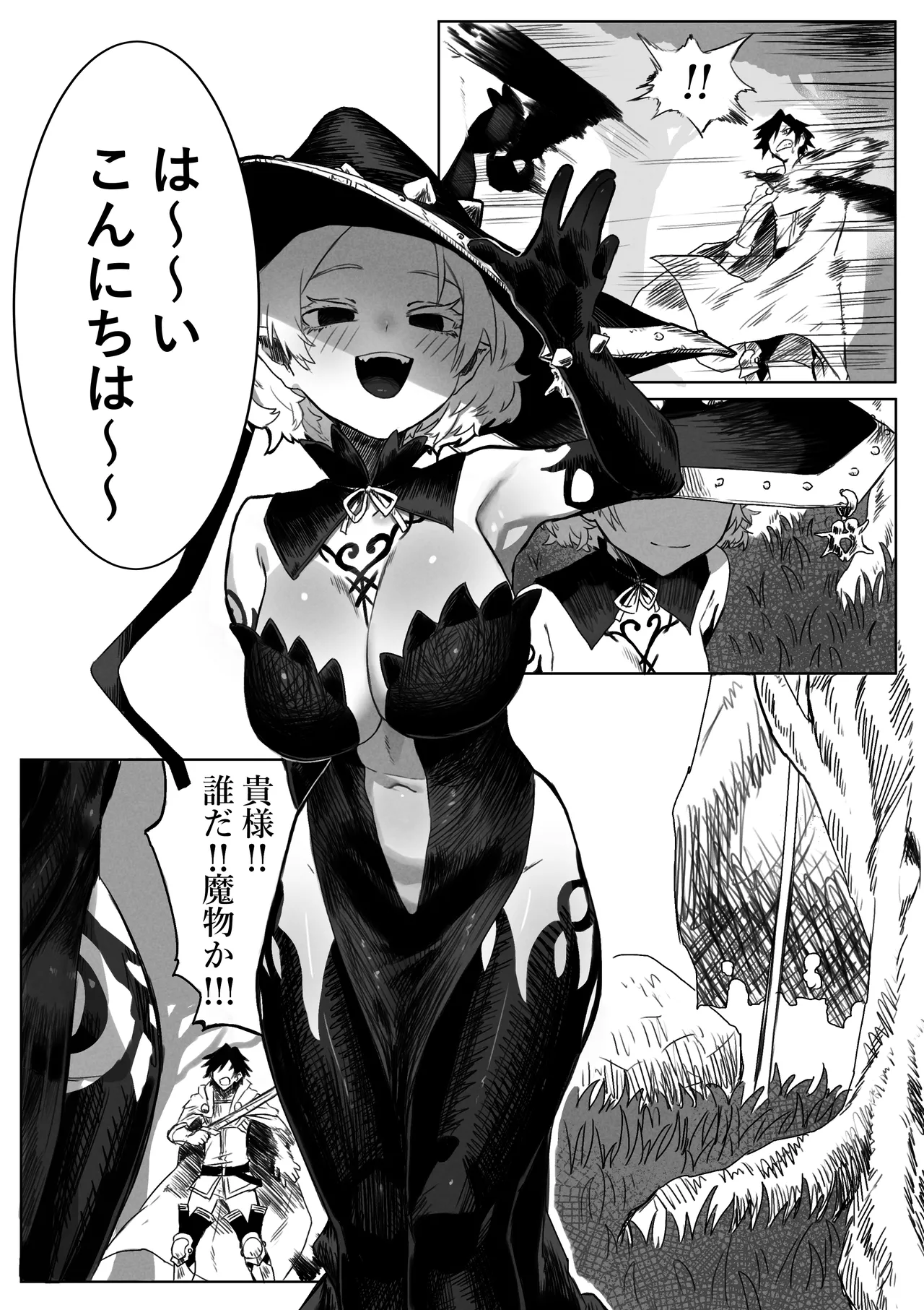 とある冒険者の分裂日常 Page.4