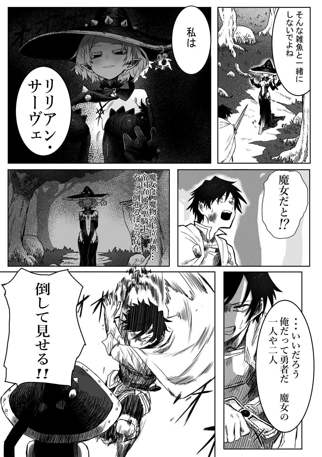 とある冒険者の分裂日常 Page.5