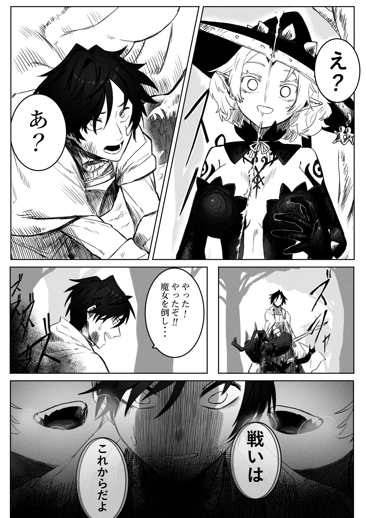 とある冒険者の分裂日常 Page.6